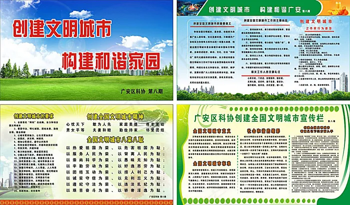 创文明城市展板设计cdr矢量模版下载