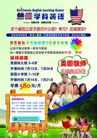 英语教育招生海报彩页宣传单