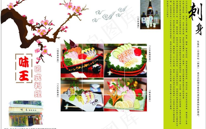 日本料理日式料理台纸cdr矢量模版下载
