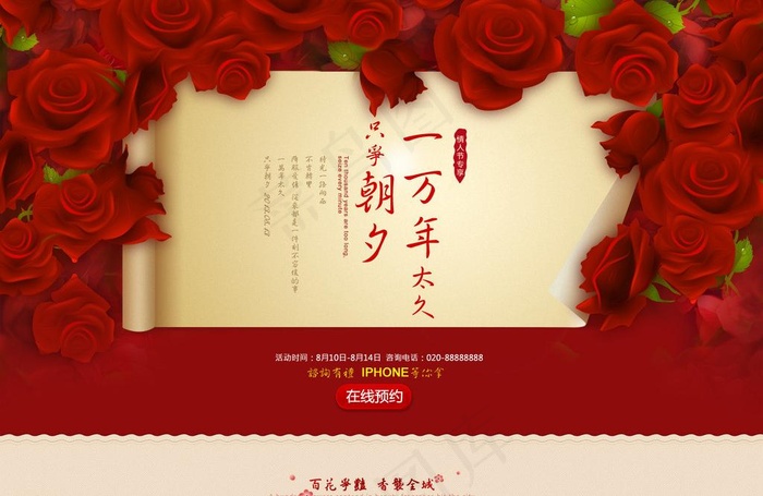情人节宣传图片psd模版下载