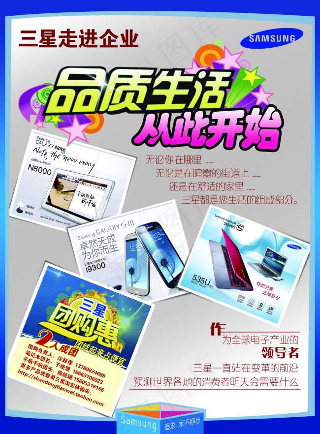 三星走进企业海报(2480X3366(DPI:300))psd模版下载