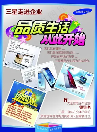 三星走进企业海报