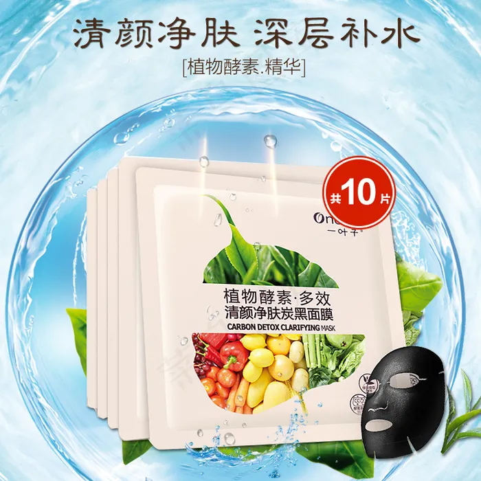炭黑面膜主图(800X800(DPI:72))psd模版下载