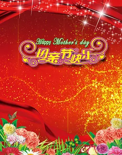 母亲节图片