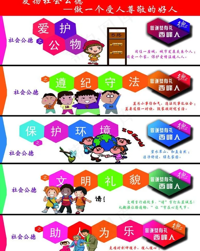 四德 社会公德展图片(4251X5670(DPI:90))psd模版下载