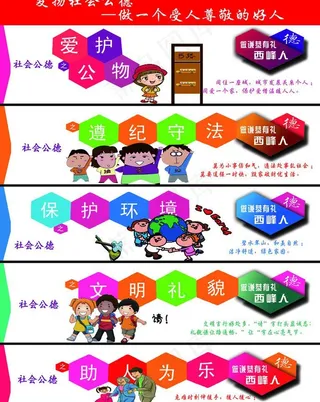 四德 社会公德展图片