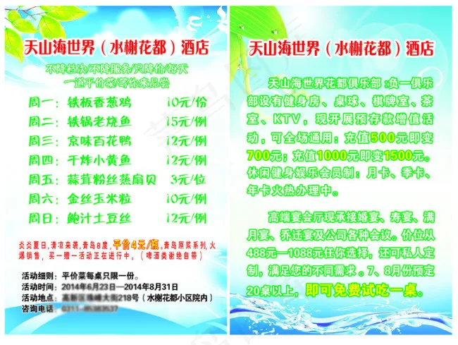 DM单页设计