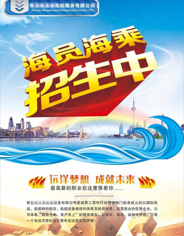 海员海乘招生单页图片(216X291)cdr矢量模版下载