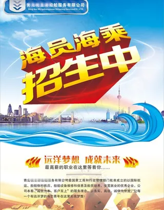 海员海乘招生单页图片