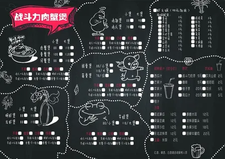 手绘肉蟹煲菜单海报