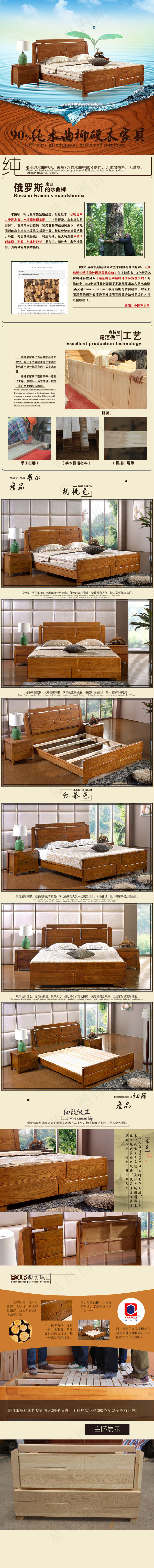 实木家具详情页