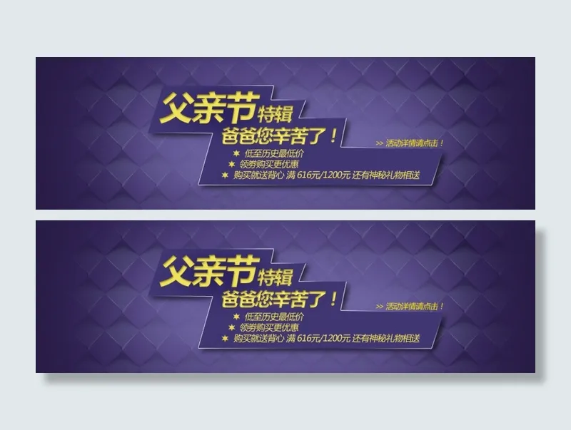 父亲节京东活动海报图片psd模版下载