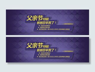 父亲节京东活动海报图片