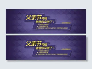 父亲节京东活动海报图片