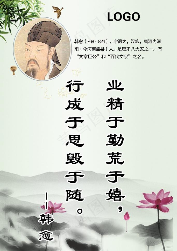 学校名人名言图片(2205X3307(DPI:70))psd模版下载