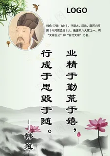 学校名人名言图片 学校名人名言图片