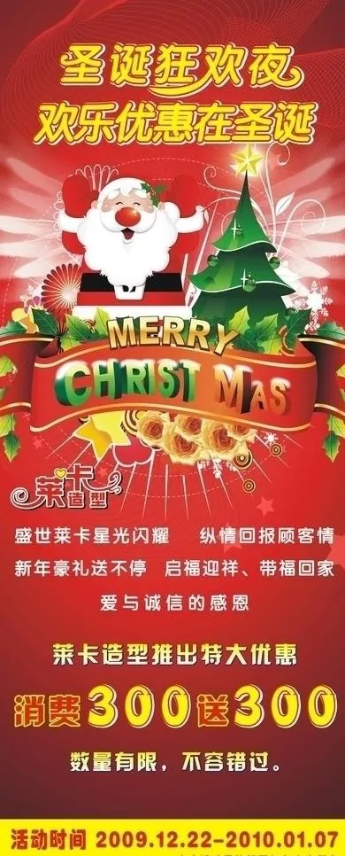 圣诞展架图片cdr矢量模版下载