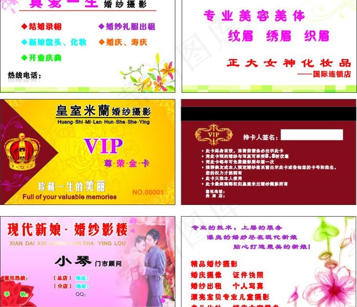 婚纱摄影名片 vip图片