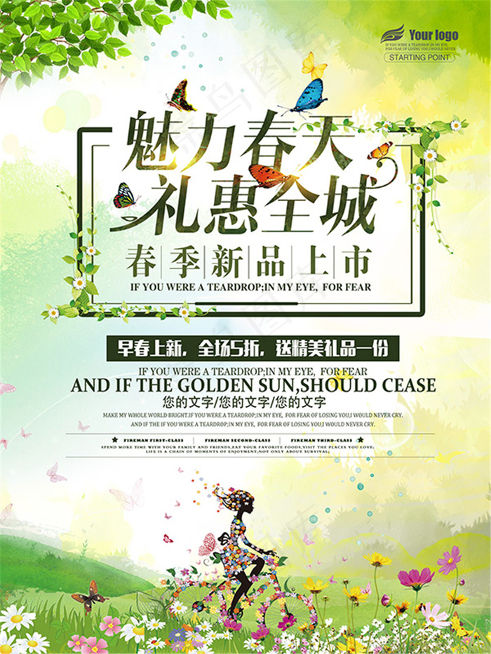 魅力春天礼惠全城(2362X3150(DPI:100))psd模版下载