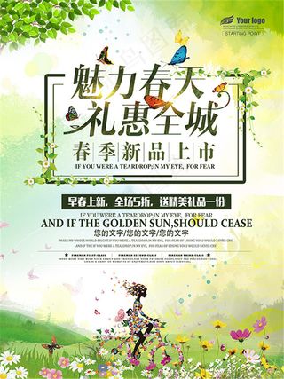 魅力春天礼惠全城