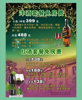 洋酒红酒海报图片 洋酒红酒海报图片