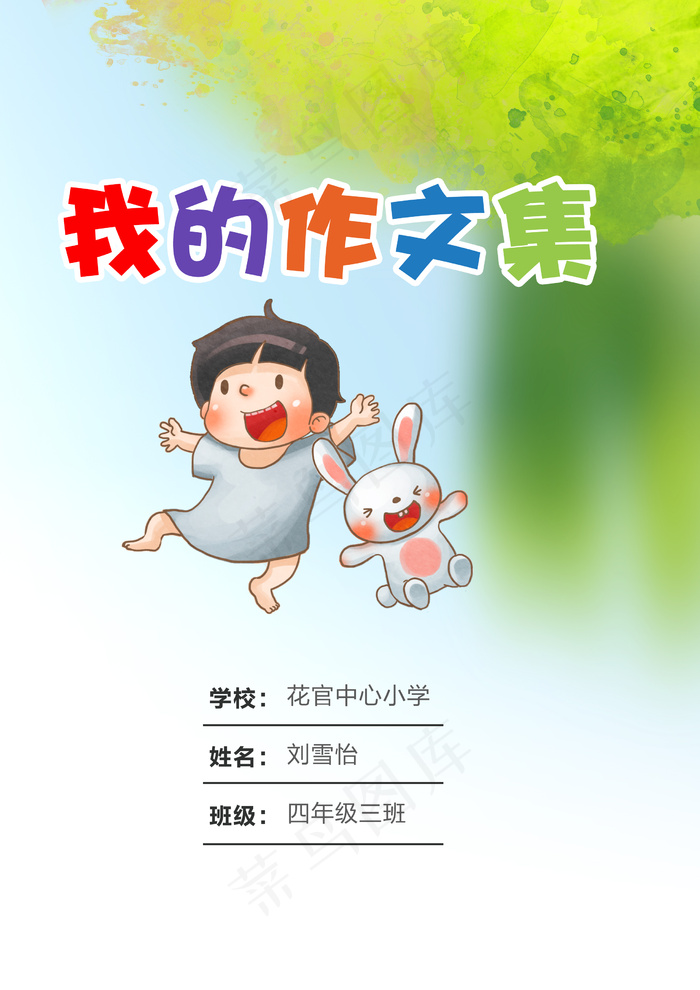 男孩专用卡通中小学生作文集作品集电...(2480X3508(DPI:300))psd模版下载
