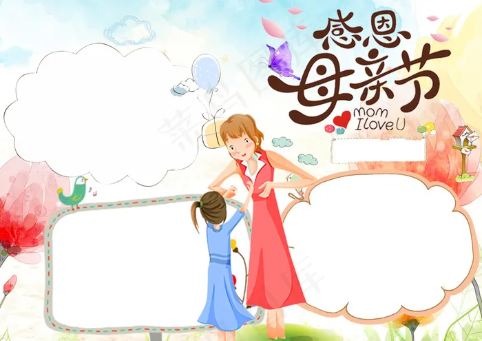 2018年母亲节手抄报手绘风格小报...(2480X1754(DPI:72))psd模版下载