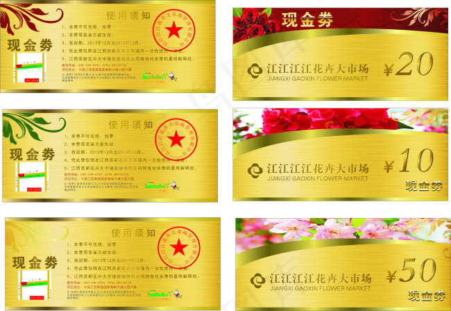 花卉大市场（现金券）.cdrcdr矢量模版下载