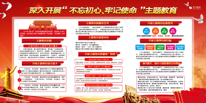 不忘初心牢记使命主题教育展板不忘初心牢记使命主题教育展板(4724*2362px)psd模版下载