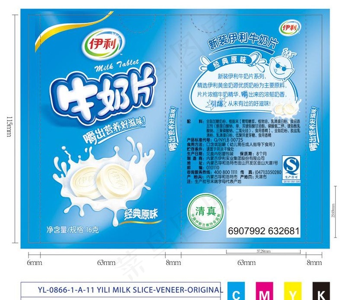 伊利牛奶片图片ai矢量模版下载