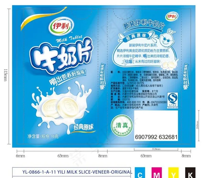 伊利牛奶片图片ai矢量模版下载