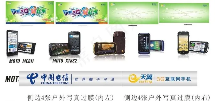 手机店宣传图片cdr矢量模版下载