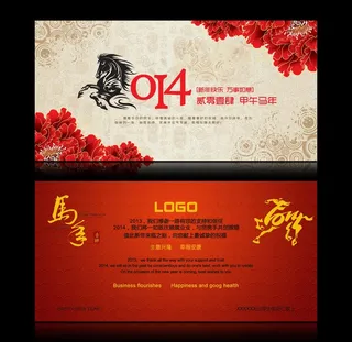 红色牡丹2014马年明信片设计模板