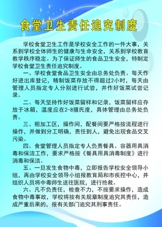 食堂卫生责任追究制度