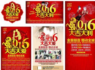 2016大吉大利系列海报图片