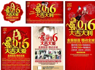 2016大吉大利系列海报图片