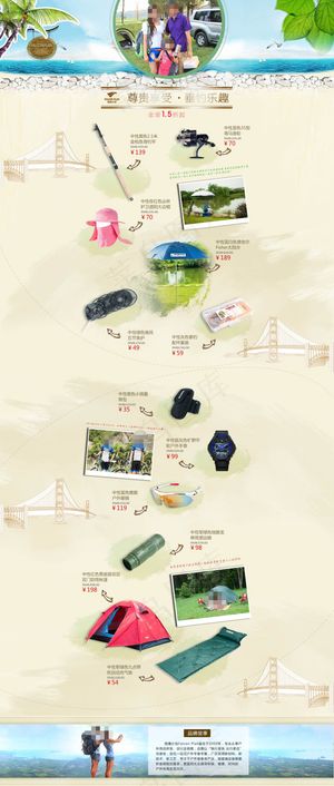 淘宝户外用品店模板垂