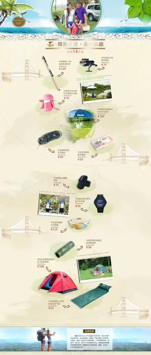 淘宝户外用品店模板垂