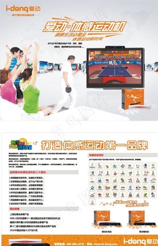 爱动运动机 DM单图片