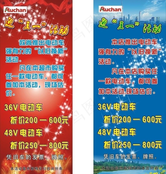 电动车广告活动图片cdr矢量模版下载