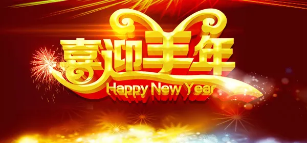 2015喜迎羊年PSD素材psd模版下载