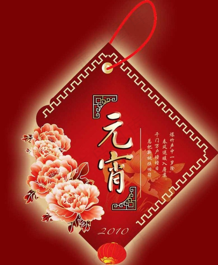 元宵节菱形吊旗吊牌图片