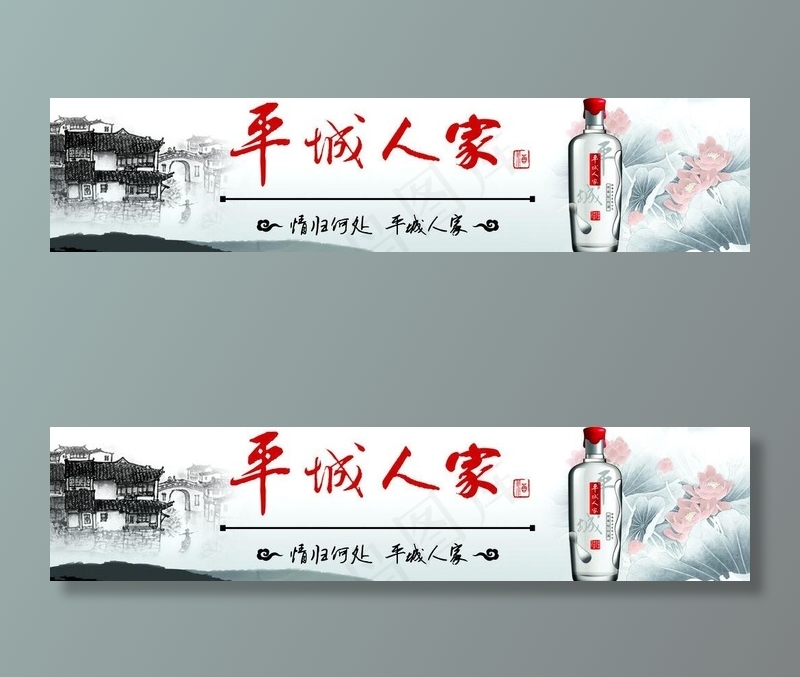 平城人家图片(8220X2268(DPI:72))psd模版下载