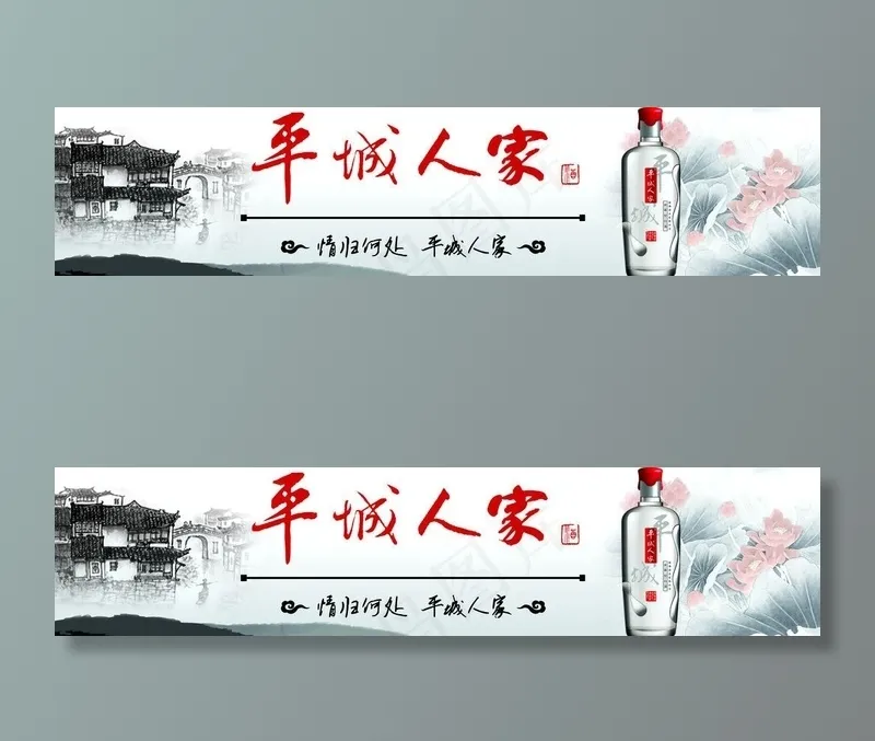 平城人家图片(8220X2268(DPI:72))psd模版下载