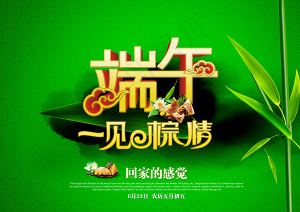 端午节中国风海报设计PSD