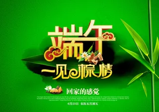 端午节中国风海报设计PSD