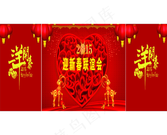 羊年年会背景图cdr矢量模版下载