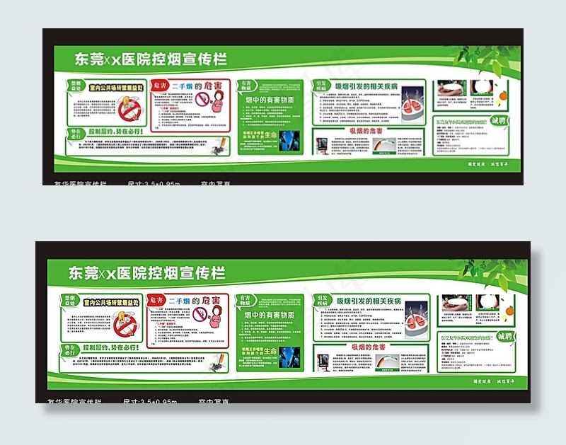 控烟宣传栏图片cdr矢量模版下载