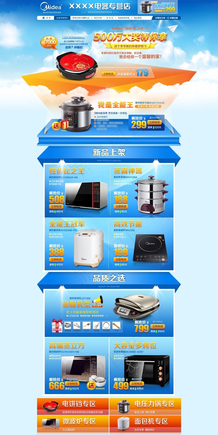 淘宝天猫家电首页PSD素材模板