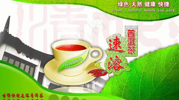 速溶普洱茶包装图片